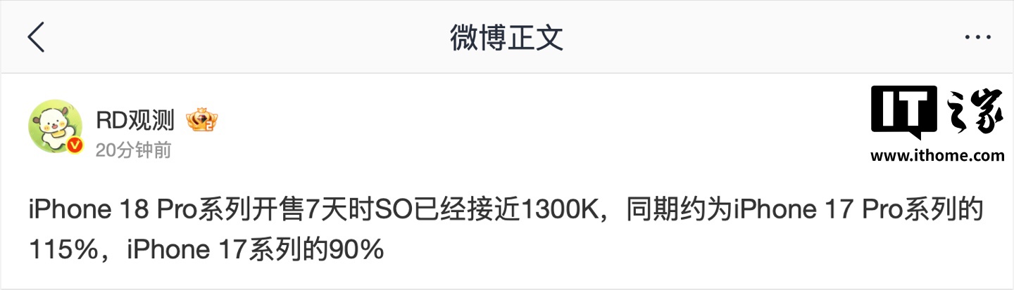 消息称苹果 iPhone 18 Pro 系列手机开售 7 天国内销量接近 130 万台，约为 iPhone 17 Pro 系列同期的 115%