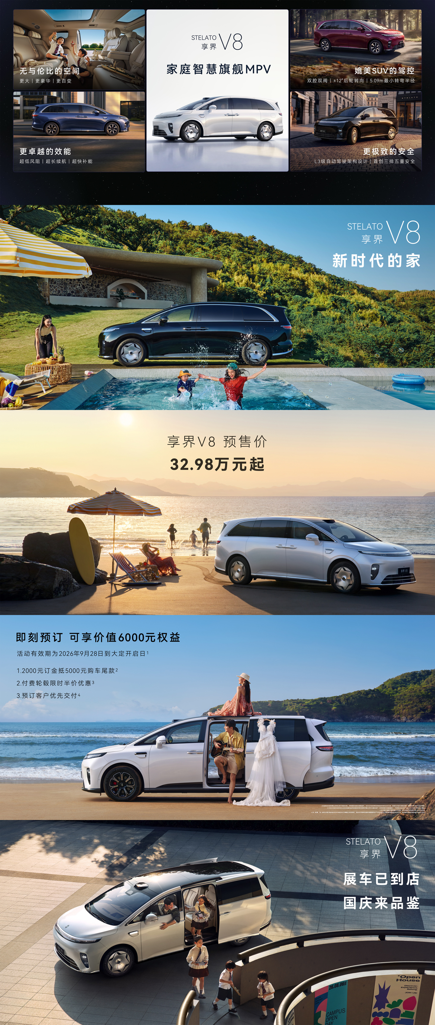 32.98 万元起鸿蒙智行享界 V8 开启预订：全系 800V 高压平台 + 华为乾崑智驾，纯电续航 830km