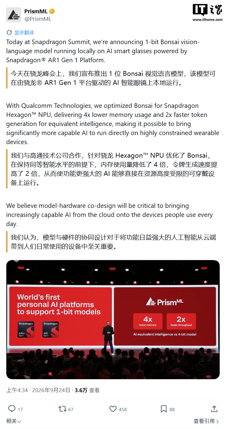 AI 眼镜离线也能识图问答：高通携手 PrismML 发布 1-bit Bonsai，内存占用降至 1/4