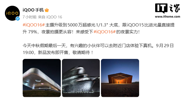 iQOO 16 主摄样张公布：5000 万超感光 1/1.3" 大底，进光量较 iQOO15 提升 79%