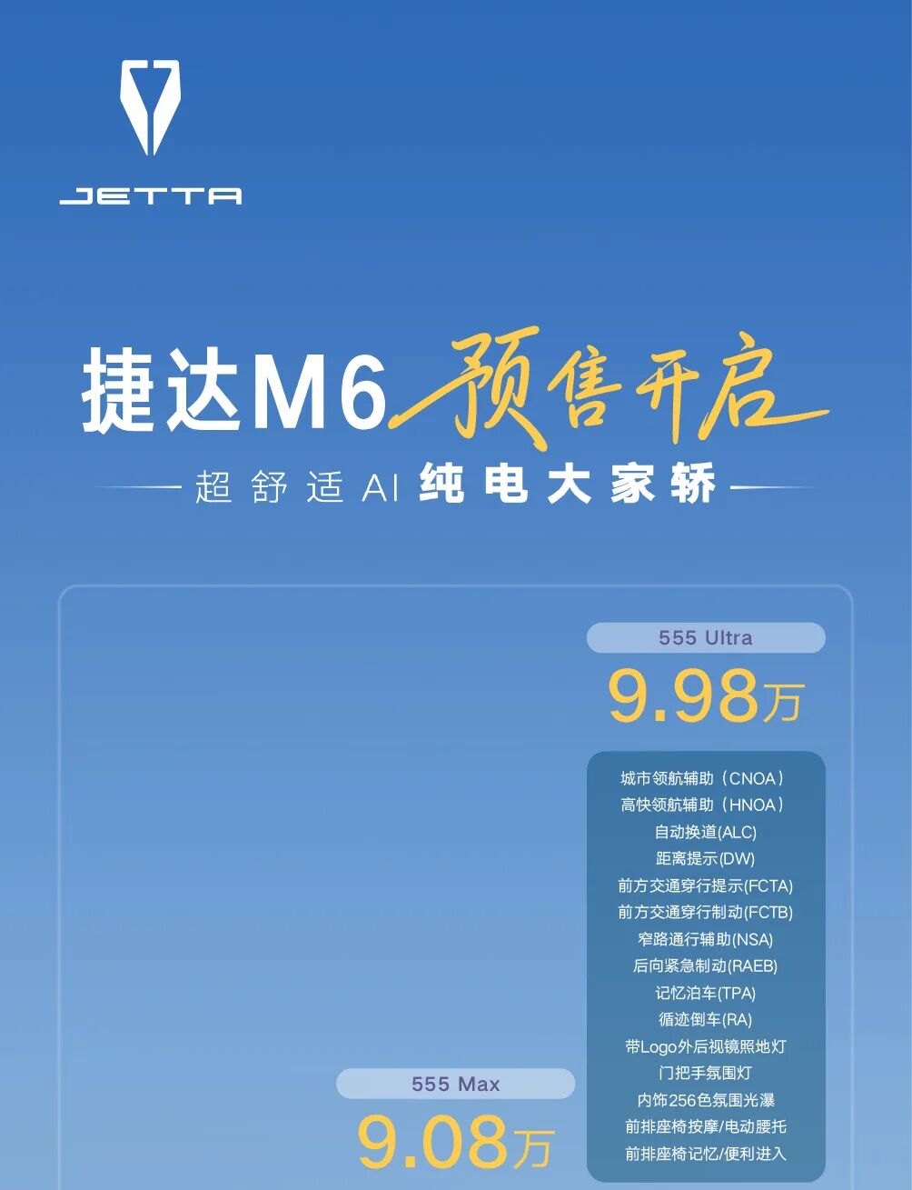 8.08 万-9.98 万元，一汽-大众捷达品牌首款新能源战略车型 M6 纯电家轿开启预售