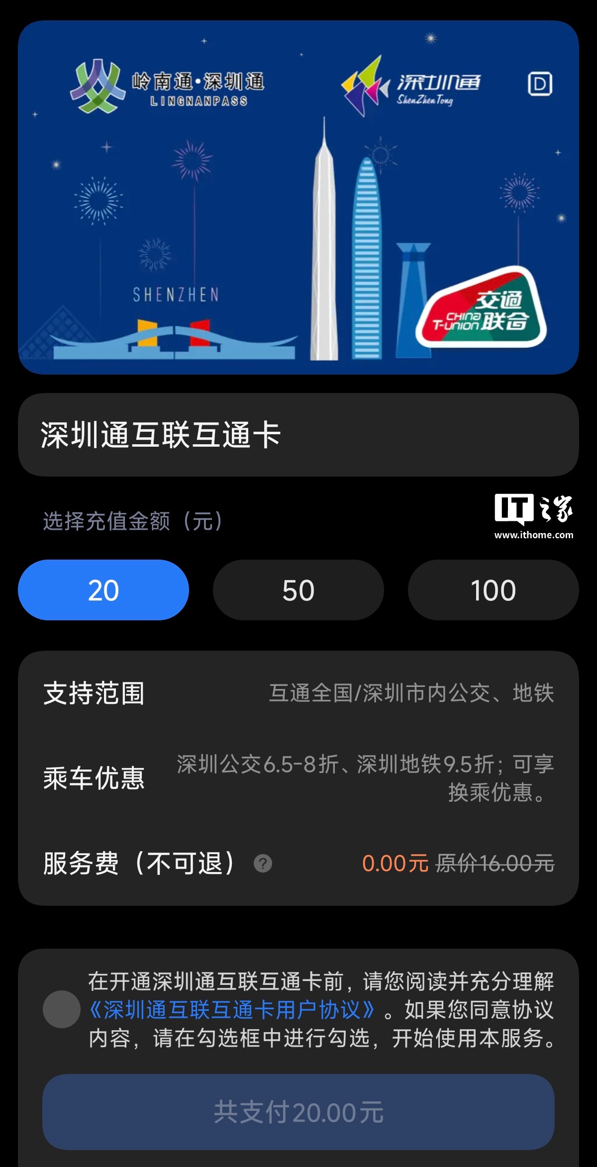 深圳通 NFC 手机卡限时免费开卡活动开启，截至 10 月 8 日