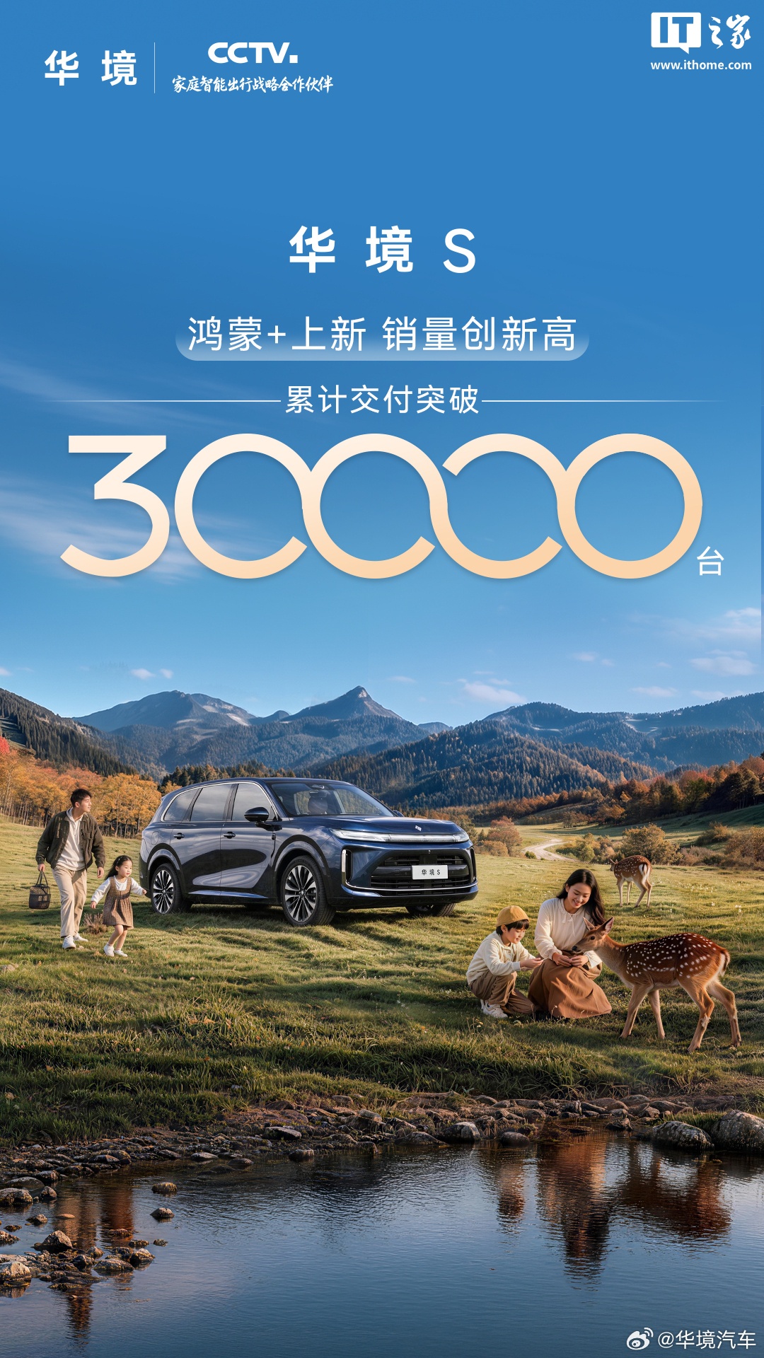 华境 S 大六座 SUV 交付突破 3 万台销量创新高：标配华为乾崑智驾 ADS Pro 增强版，14.98 万元起