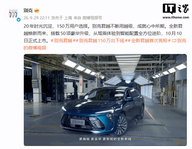 别克全新君越 10 月 10 日上市，号称“搭载 50 项豪华升级”