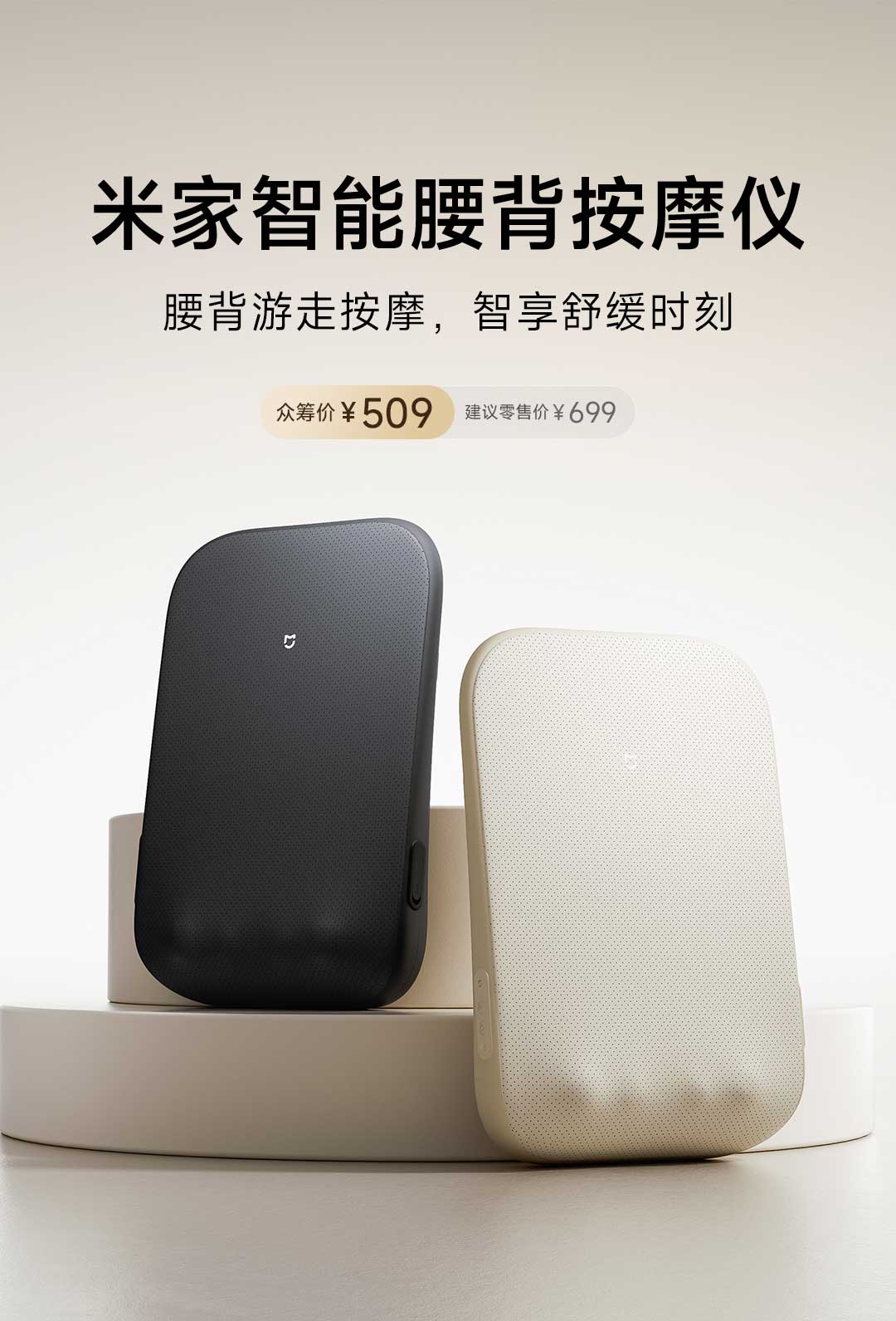 小米推出米家智能腰背按摩仪：450mm 加长柔性导轨，10000mm² 石墨烯热敷