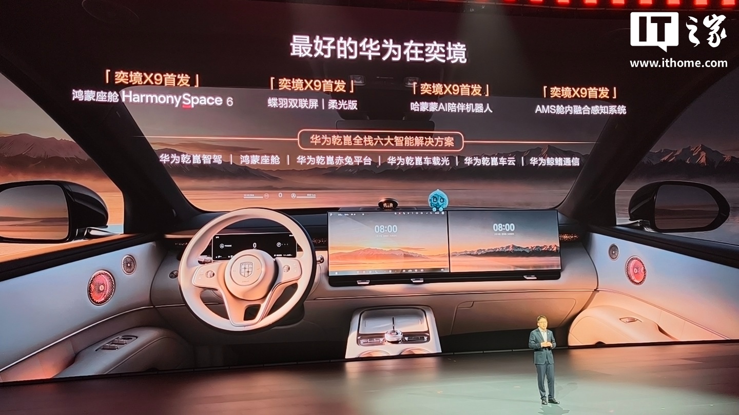 奕境汽车汪俊君：最好的华为在奕境，永远和华为站在一起，行业只此一家全价值链深度共创模式