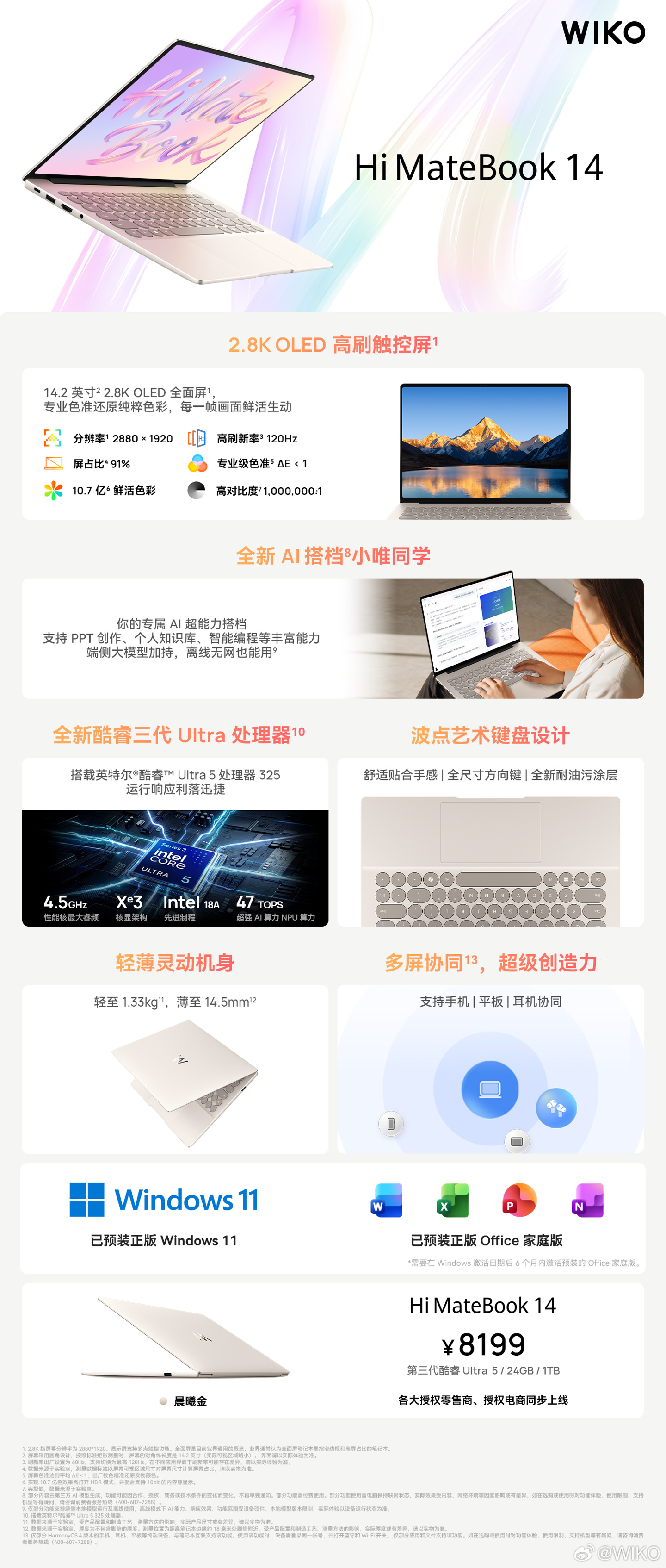 WIKO Hi MateBook 14 酷睿版发布：酷睿 Ultra 5 325 处理器、24GB 内存 + 1TB 硬盘 8199 元