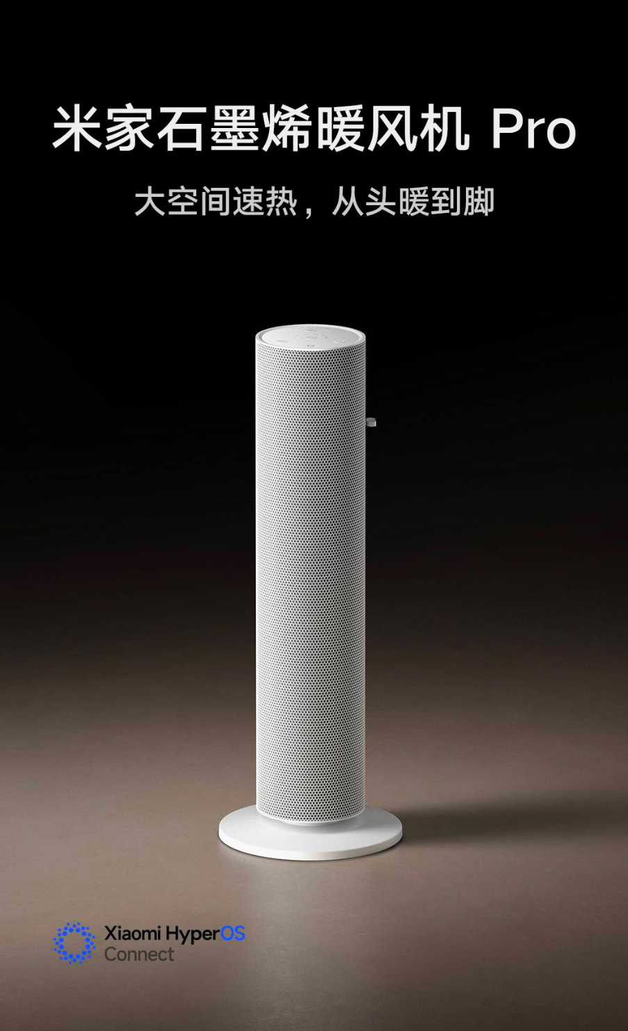 小米米家石墨烯暖风机 Pro 开启众筹，首发价 349 元