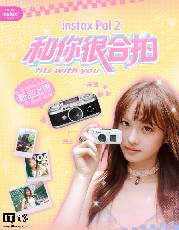 1299 元：富士 Instax Pal 2 掌上相机开售，1/3.06 英寸 10MP 传感器