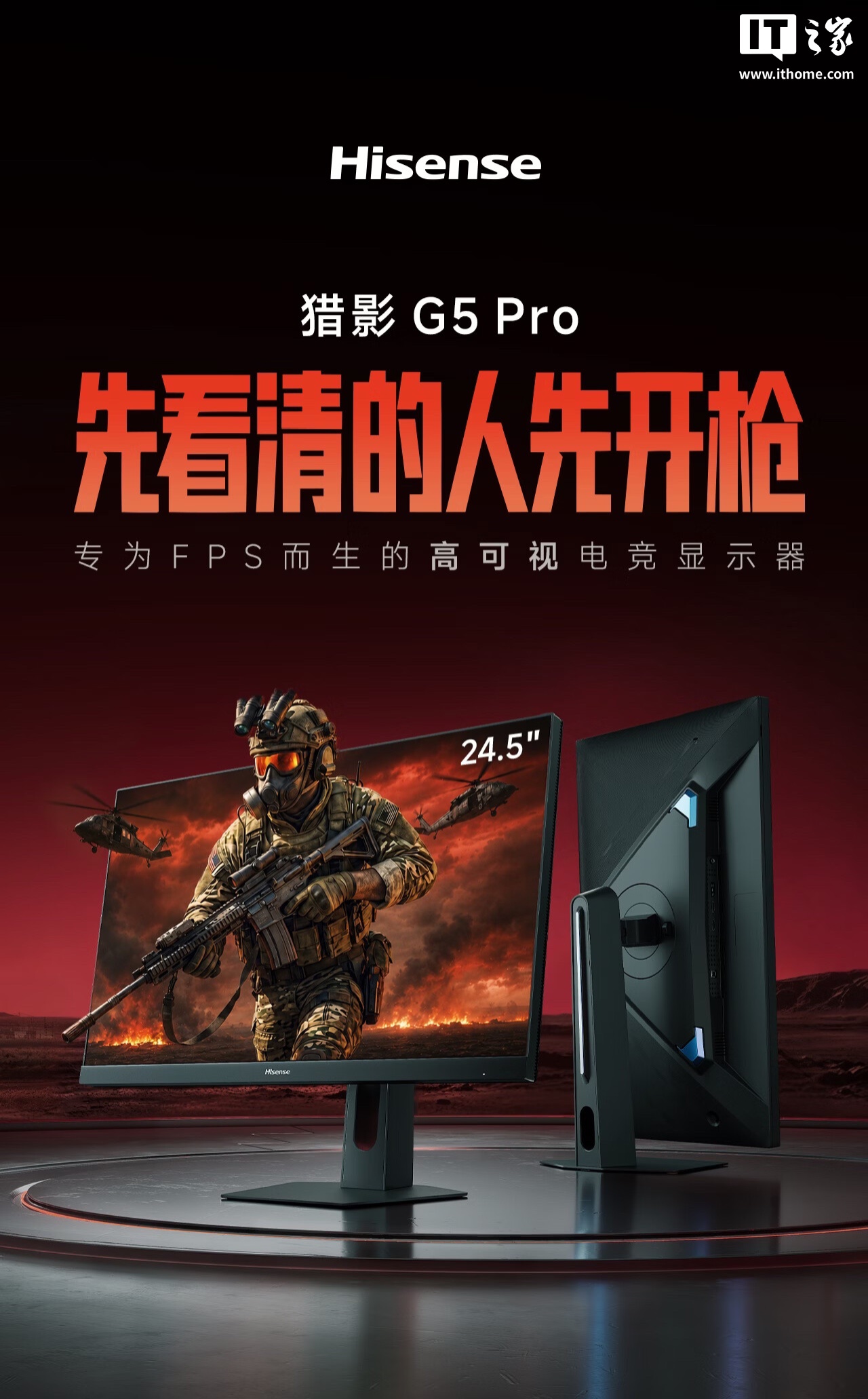 海信推出猎影 G5 Pro 显示器：24.5 英寸 2K 320Hz，1999 元