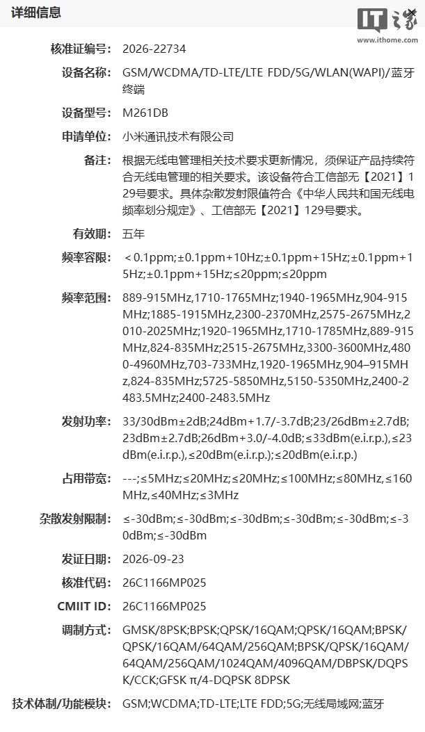 小米 18 标准版手机入网，有望 12 月单独发布