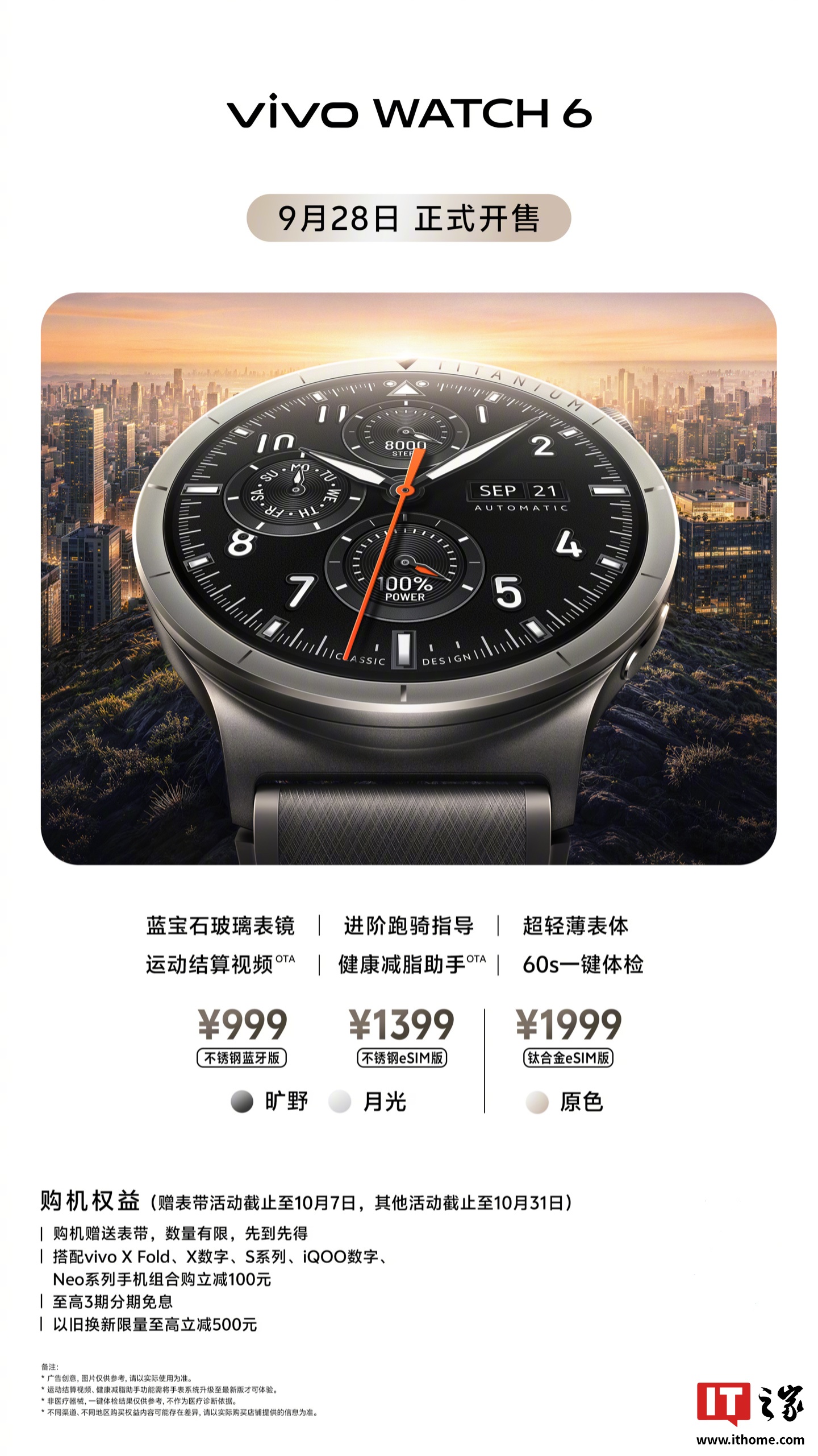 vivo WATCH 6 轻户外智能手表开售：超轻薄表体 + 蓝宝石玻璃表镜，999 元起