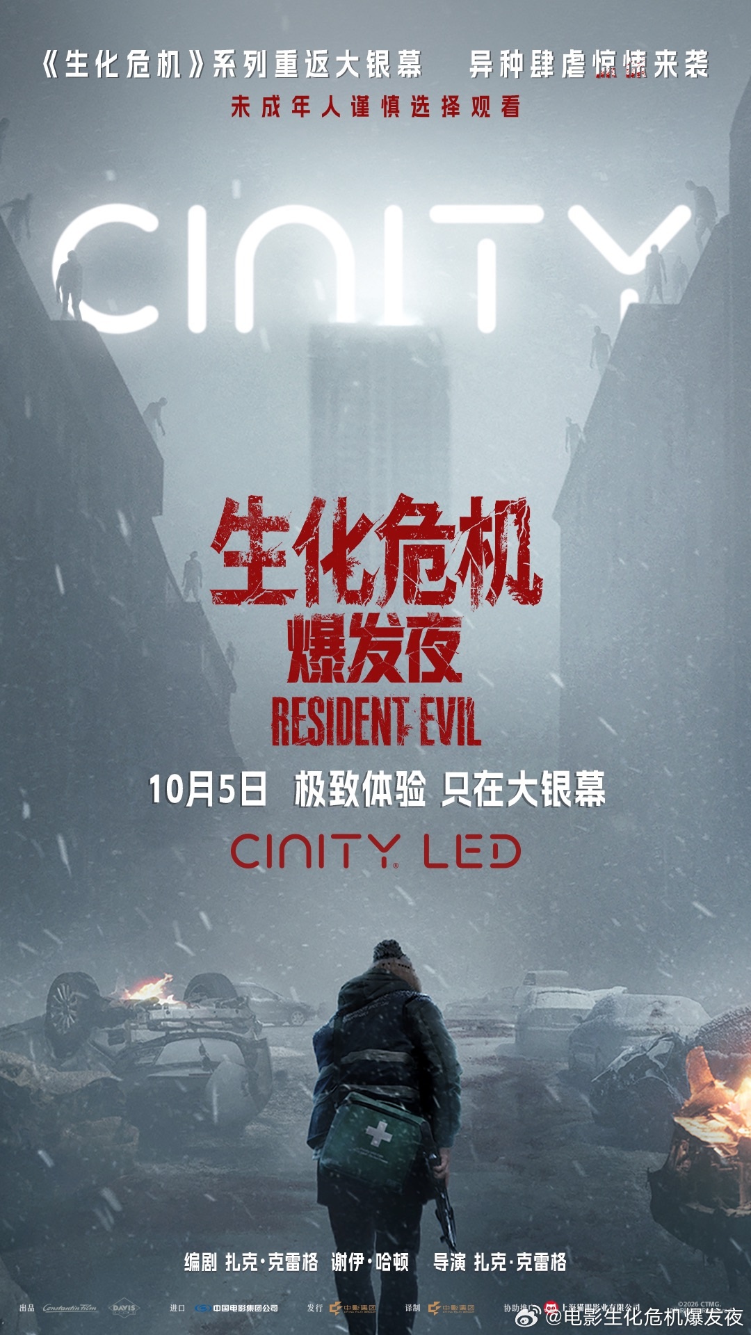 《生化危机：爆发夜》电影中国内地定档，10 月 5 日上映