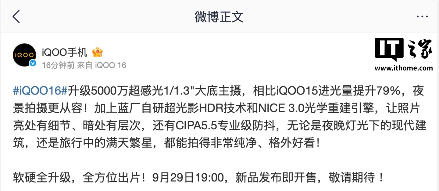 iQOO 16 手机官宣升级 5000 万像素 1/1.3" 主摄，采用蓝厂 vivo 旗舰同款算法