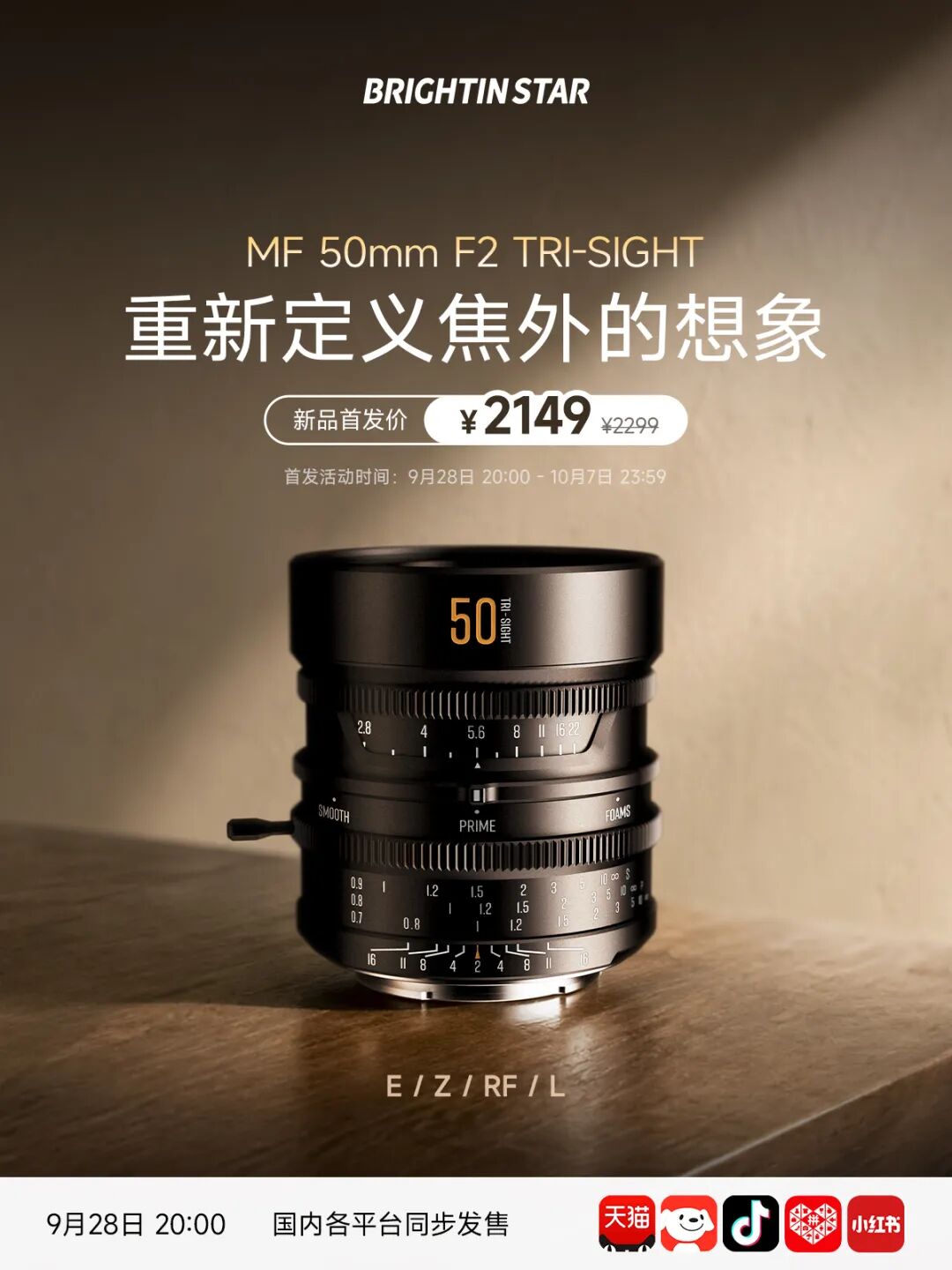 星曜光学推出 MF 50mm F2 TRI-SIGHT 镜头：柔焦 / 标准 / 泡泡三模式，首发 2149 元