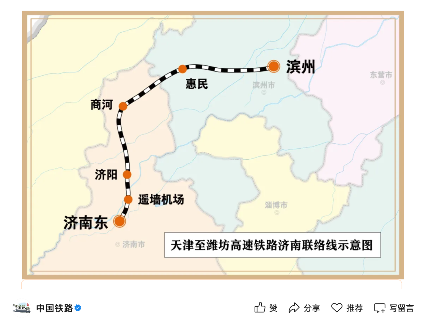 天津至潍坊高铁济南联络线“济滨高铁”开始联调联试，设计时速 350 公里