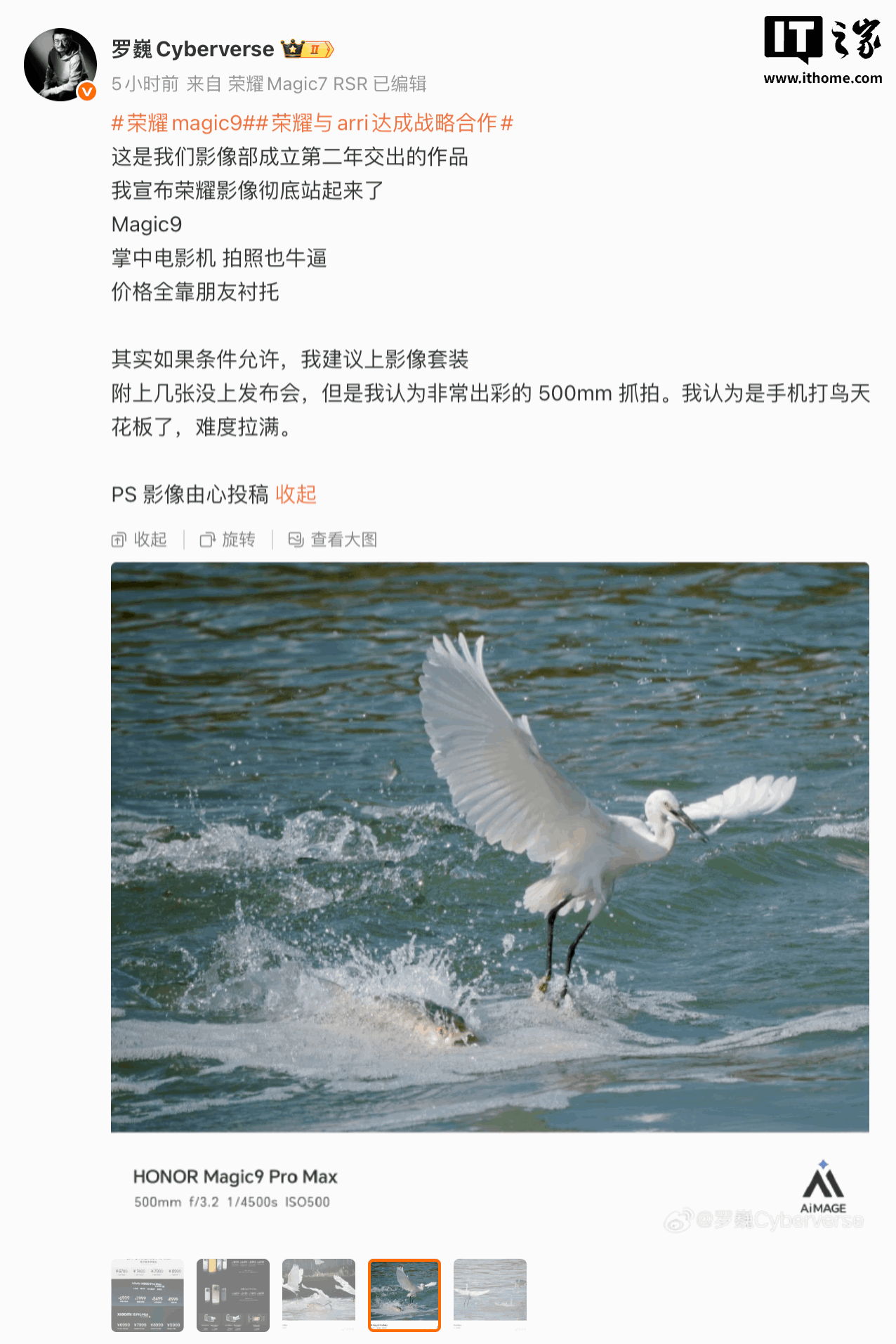 荣耀 Magic9 系列手机发布后，罗巍称荣耀影像“彻底站起来了”