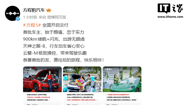18.99 万元起、最大续航 900km，比亚迪方程豹方程 S 开启交付