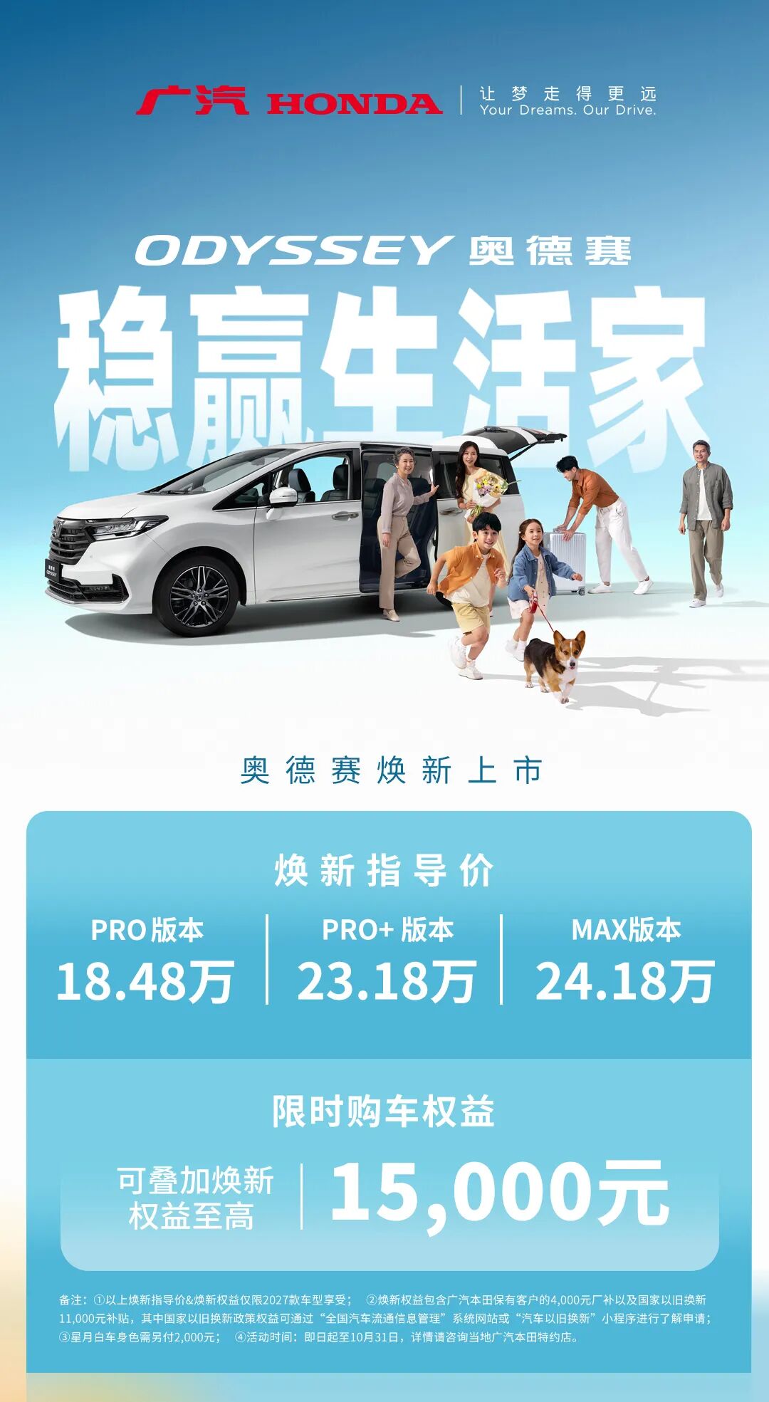 广汽本田新款奥德赛上市：18.48 万-24.18 万元，用上冰箱彩电大沙发