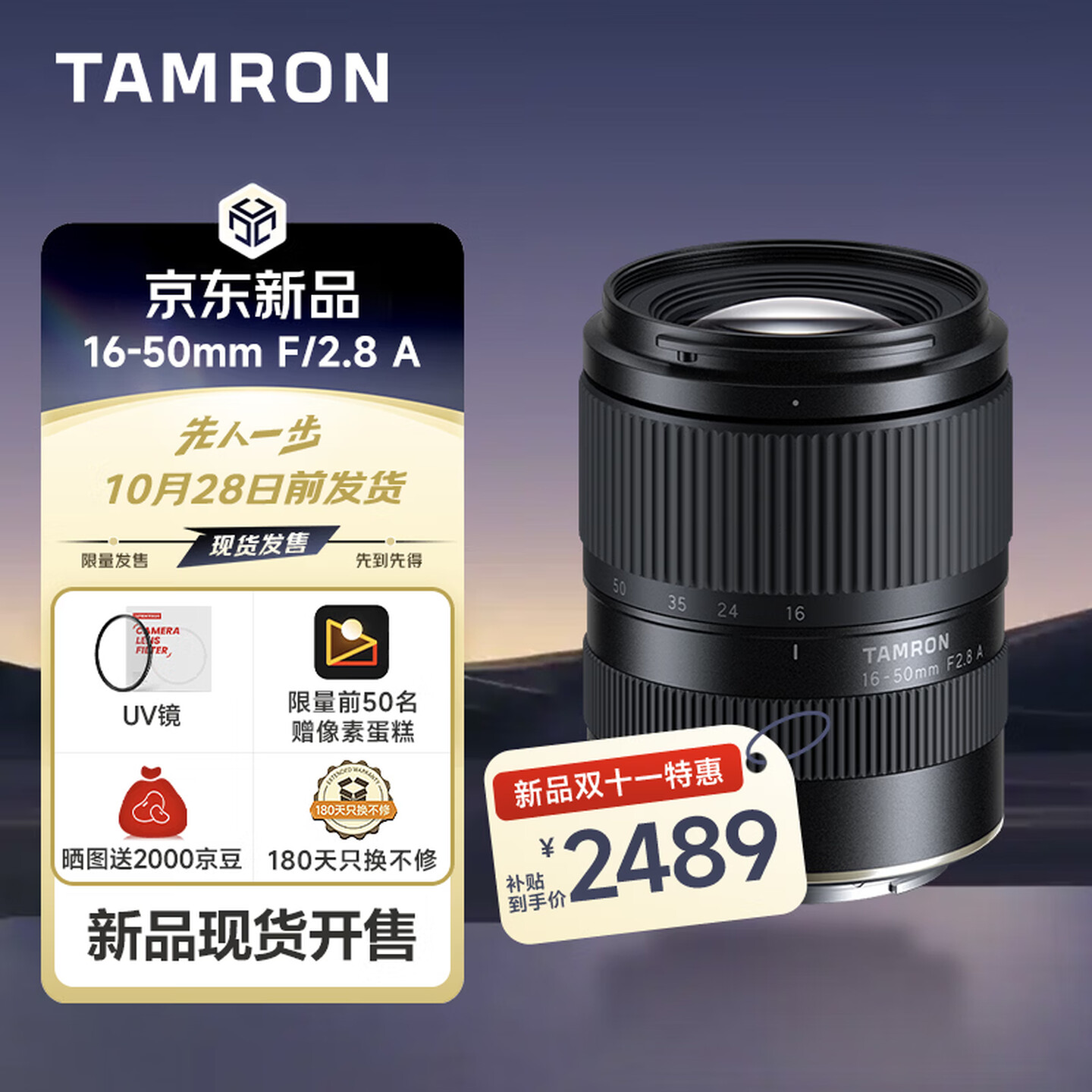 2489 元，腾龙 16-50mm F2.8 A 变焦镜头 E/RF 卡口版本发售