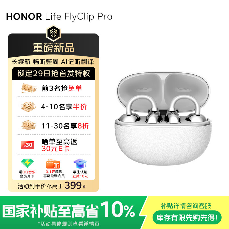 荣耀 AI 耳夹耳机 FlyClip Pro 开售：国补价 389.7 元，续航 44 小时