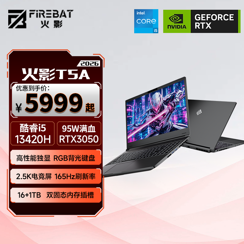火影 T5A 2026 款游戏本发售：酷睿 i5-13420H + RTX 3050，5499 元起