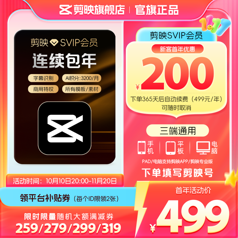 剪剪剪剪剪：剪映 SVIP 超级会员 79 → 15 元 / 月 1.9 折年内探底，支持电脑端