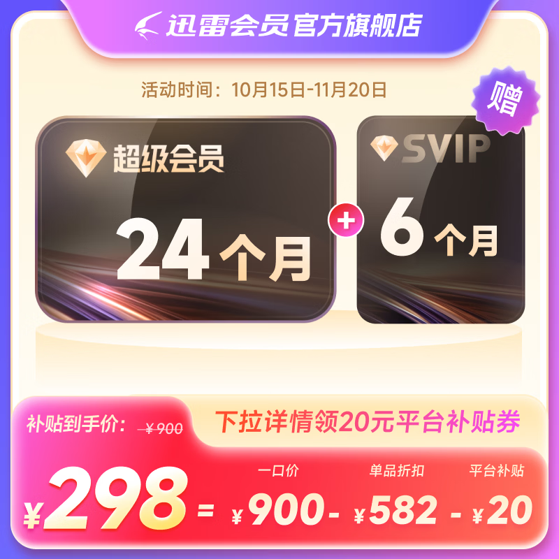 低过 10 元 / 月：迅雷超级会员 11.11 直降，12T 网盘 + 每天 1000 次云添加