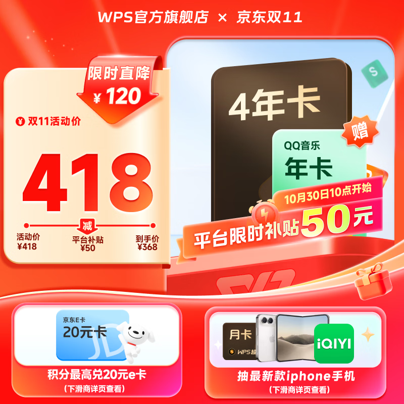单个会员 1 年仅需 64 元：WPS + QQ 音乐联合会员 11.11 限时加补
