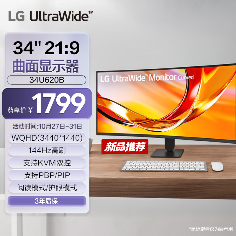 34 英寸带鱼屏显示器 LG 34U620B 发售：144Hz KVM 双控，1799 元