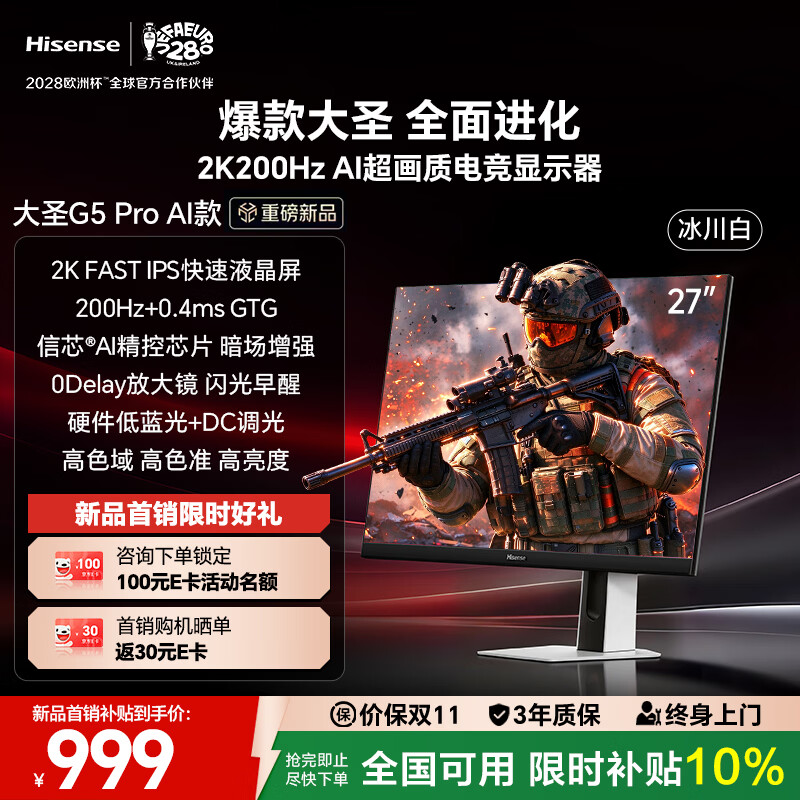 海信大圣“G5 PRO AI 款”27 英寸显示器上架：2K 200Hz，1299 元