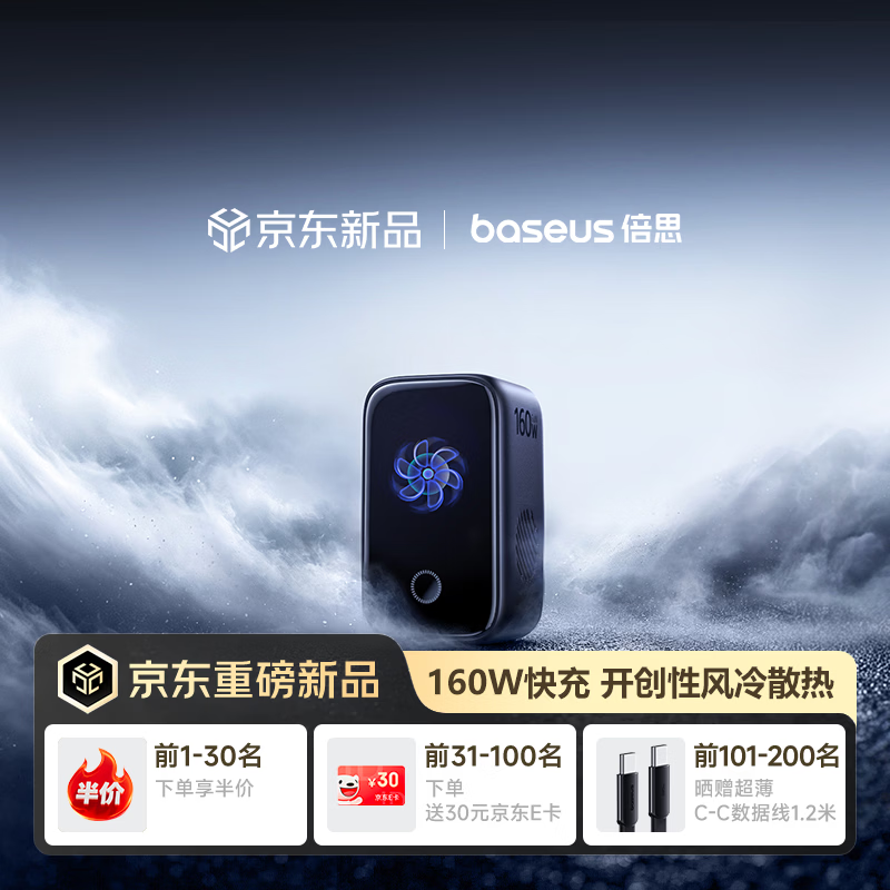 倍思飓风 3 号 160W 屏显充电头首销：3C 设计、支持 PD AVS / MiPPS 协议，带主动散热，399 元