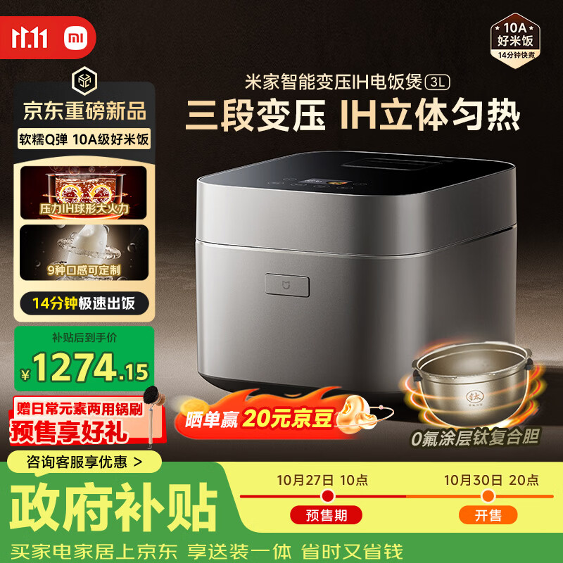 1499 元小米米家智能变压 IH 电饭煲 3L 开售：三段变压、球形大火力、0 氟涂层钛复合胆