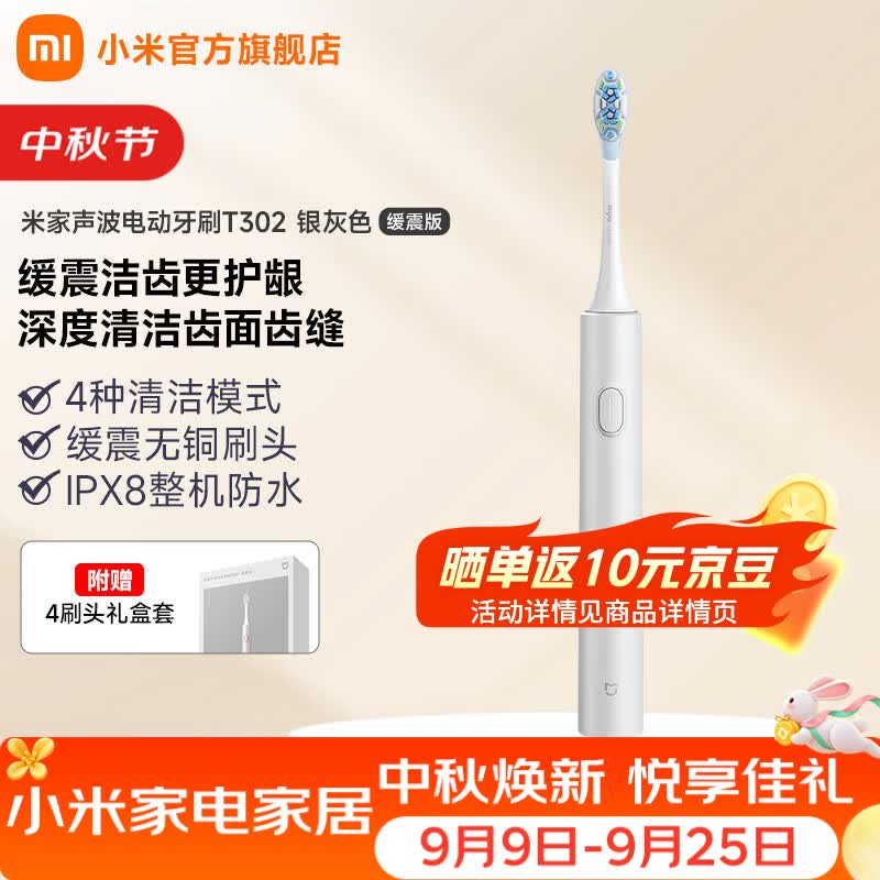 小米推出米家声波电动牙刷 T302 缓震版：四种清洁模式，149 元