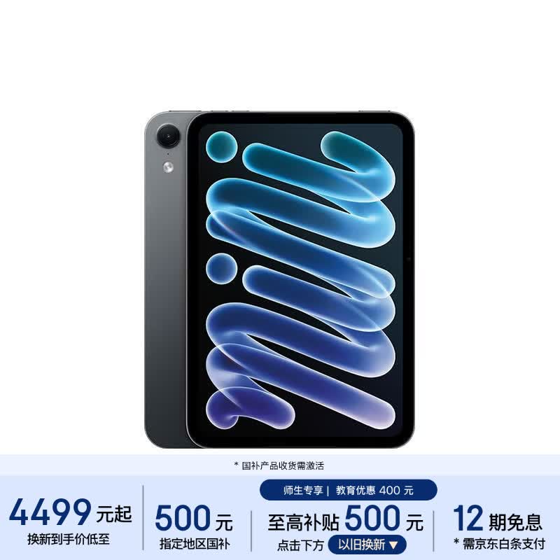 5499 元起，苹果 iPad mini（A20 Pro）开启预购（国补后低至 4999 元起）