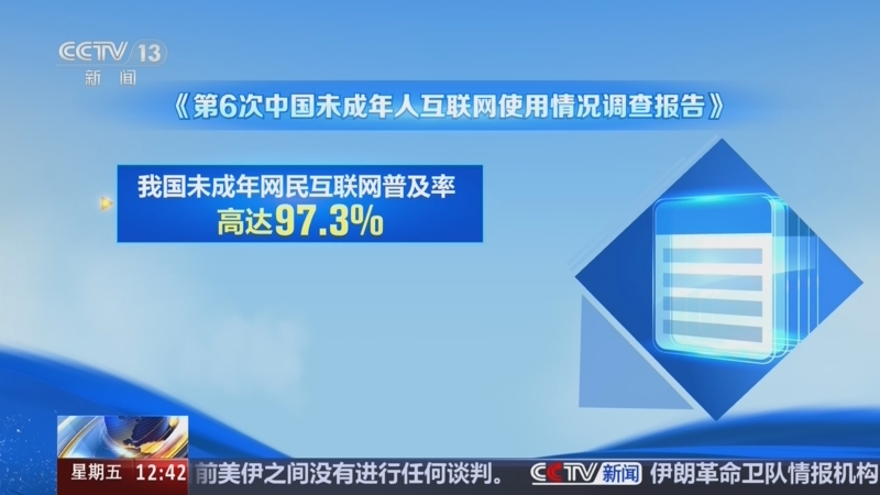 《法治在线》 20260828