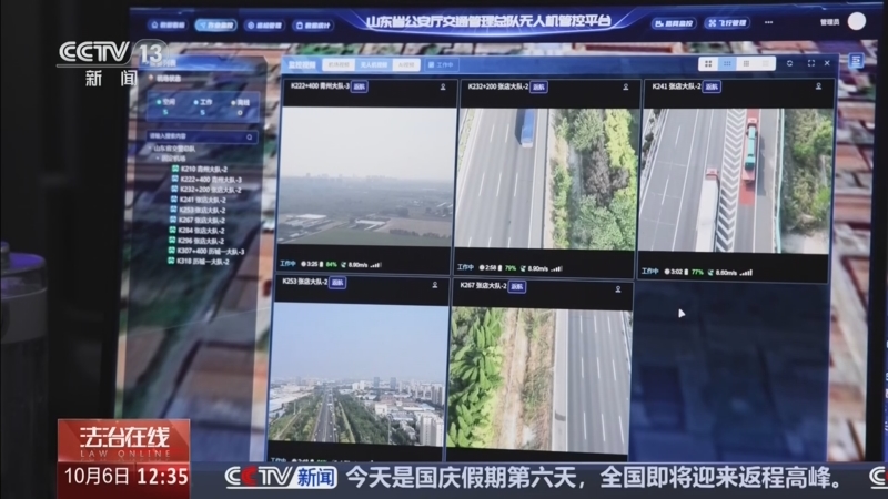 《法治在线》 20261006