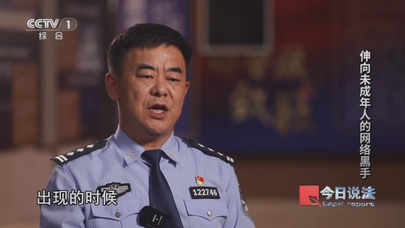 《今日说法》 20261016 伸向未成年人的网络黑手