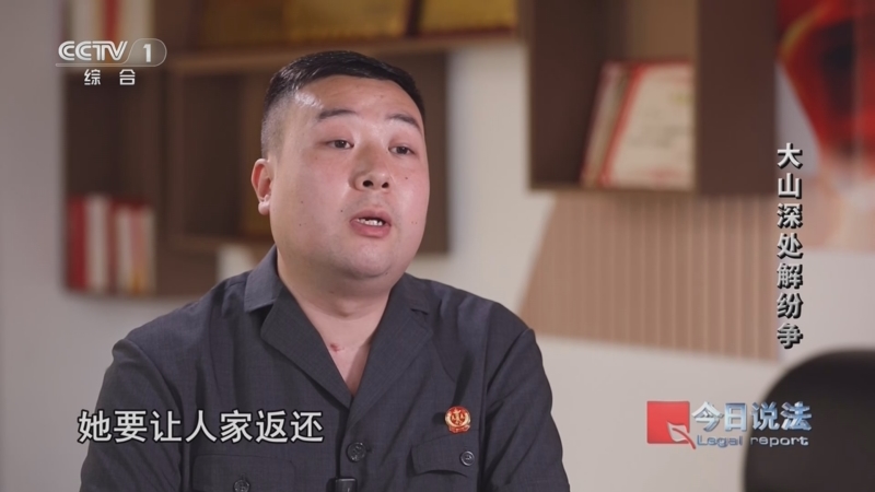 《今日说法》 20261027 《司法为民“新枫景”》特别策划 大山深处解纷争