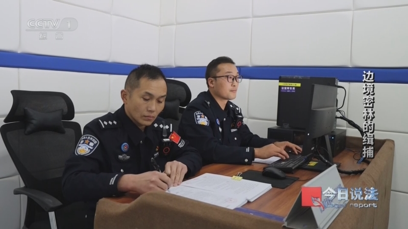 《今日说法》 20260903 边境密林的缉捕