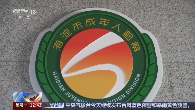 《法治在线》 20260824