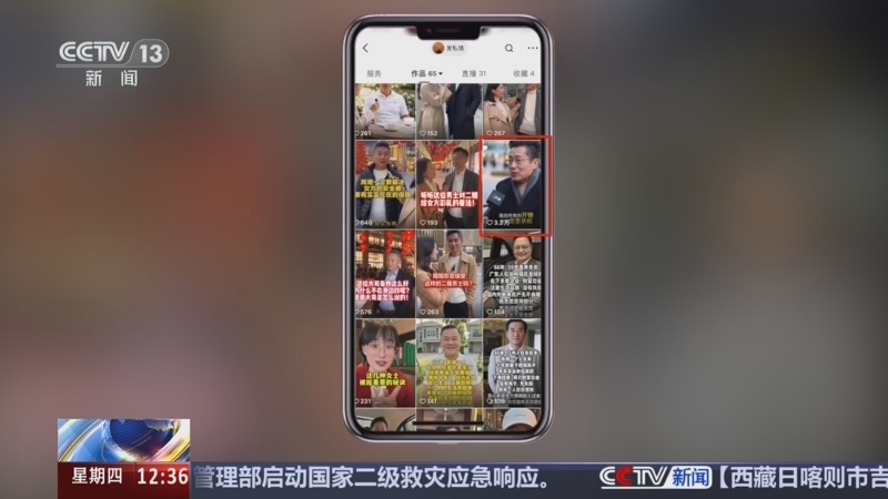 《法治在线》 20260827