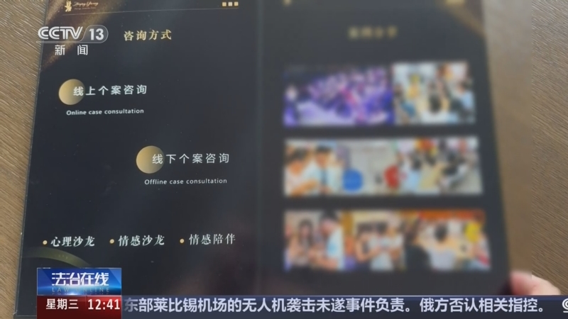 《法治在线》 20260902