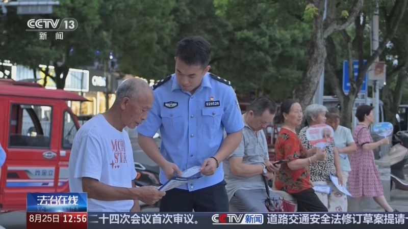 《法治在线》 20260825