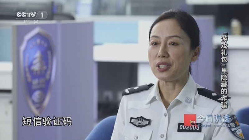 《今日说法》 20260910 “游戏礼包”里隐藏的诈骗