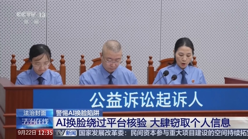 《法治在线》 20260922