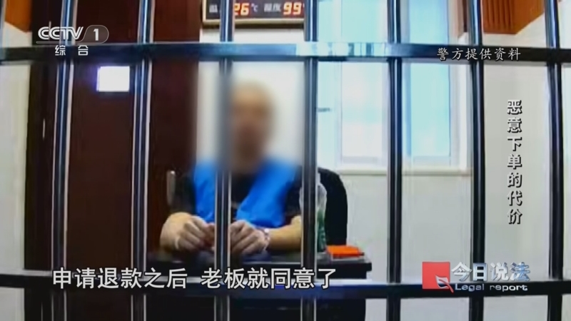 《今日说法》 20260929 恶意下单的代价