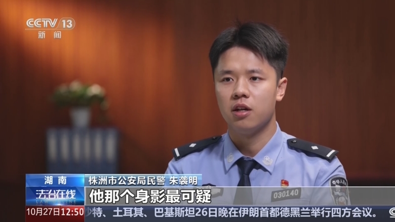 《法治在线》 20261027
