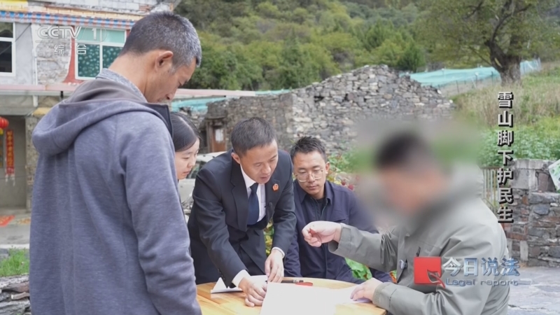 《今日说法》 20261029 《司法为民“新枫景”》特别策划 雪山脚下护民生