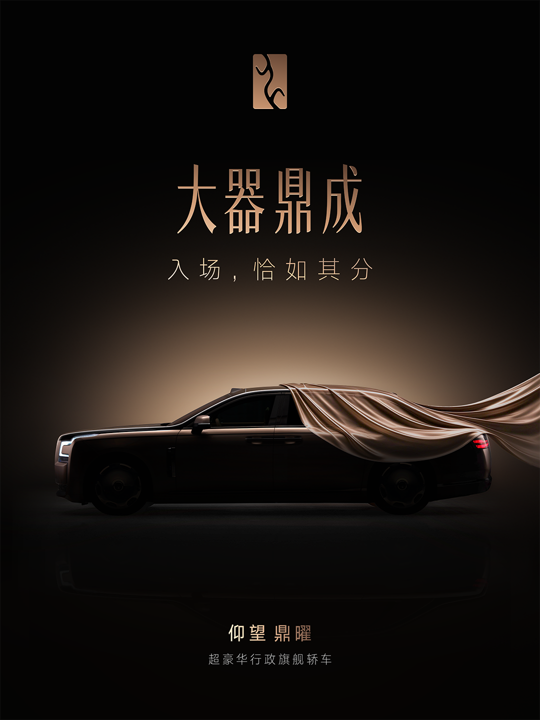 “大器鼎成”：比亚迪官宣仰望超豪华行政旗舰轿车“鼎曜”